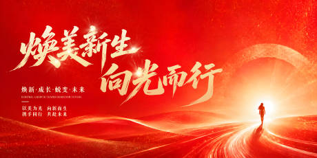 源文件下载【享设计】搜索编号：81880037108299540【医美活动展板】