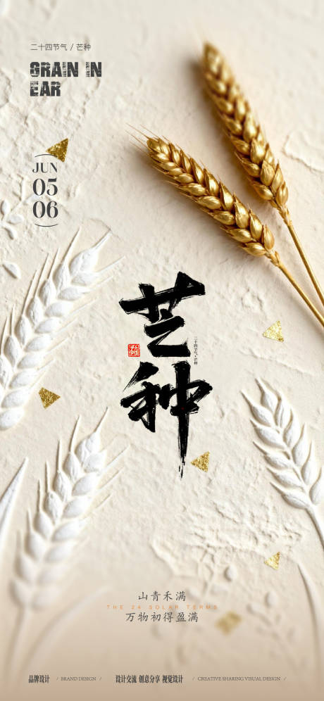 源文件下载【享设计】搜索编号：44660036935101407【芒种节气稿】