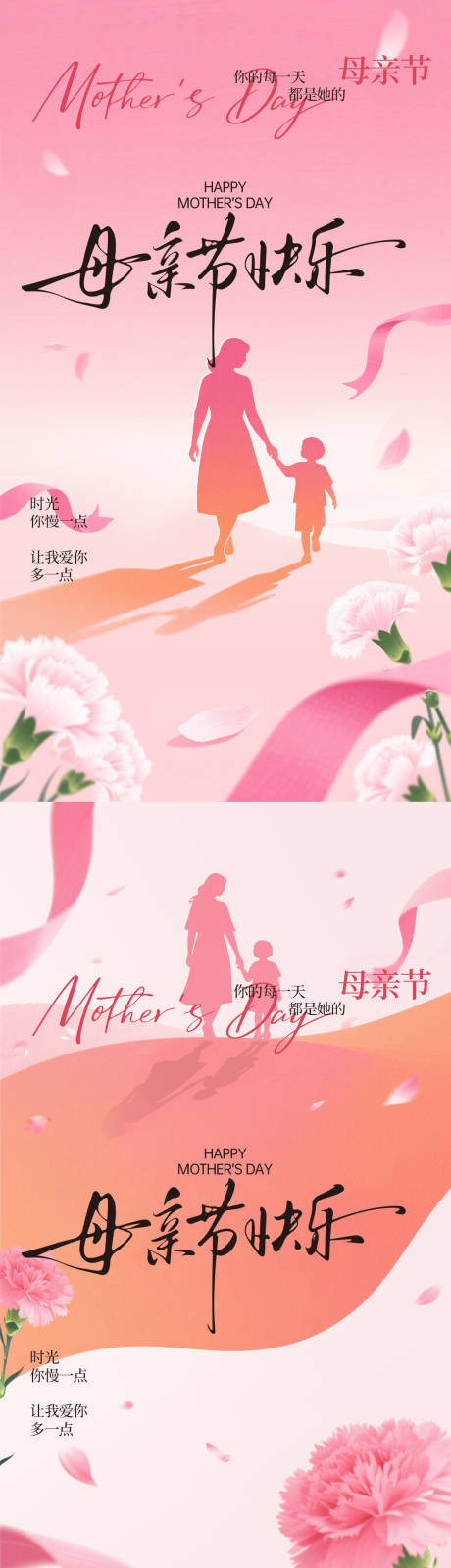 源文件下载【享设计】搜索编号：54020036701245925【母亲节海报】