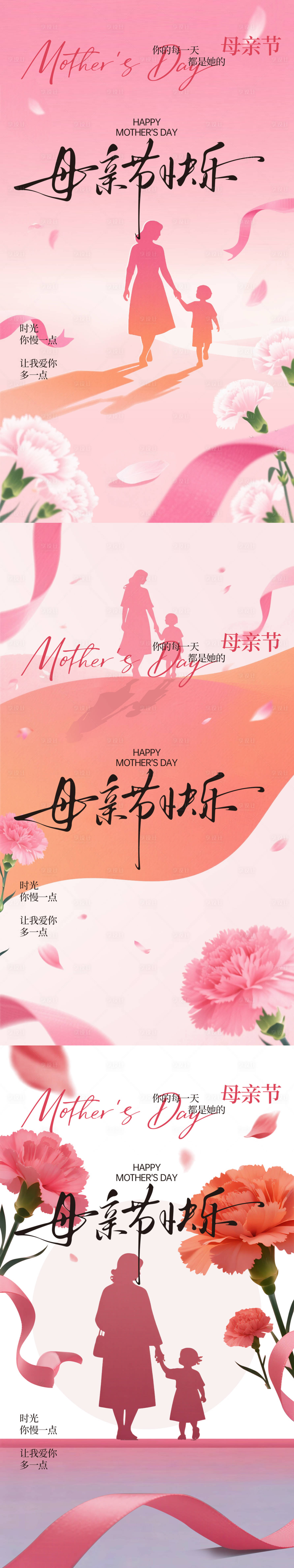 源文件下载【享设计】搜索编号：54020036701245925【母亲节海报】