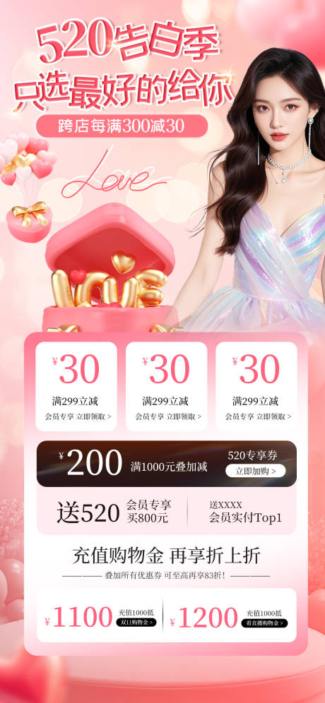 源文件下载【享设计】搜索编号：59640036727048579【520告白季美妆海报】