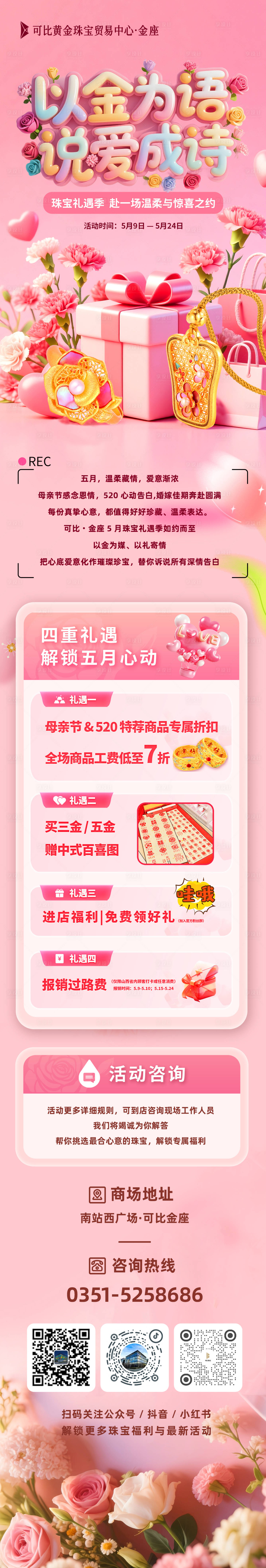 源文件下载【享设计】搜索编号：32010036757252919【母亲节长图】