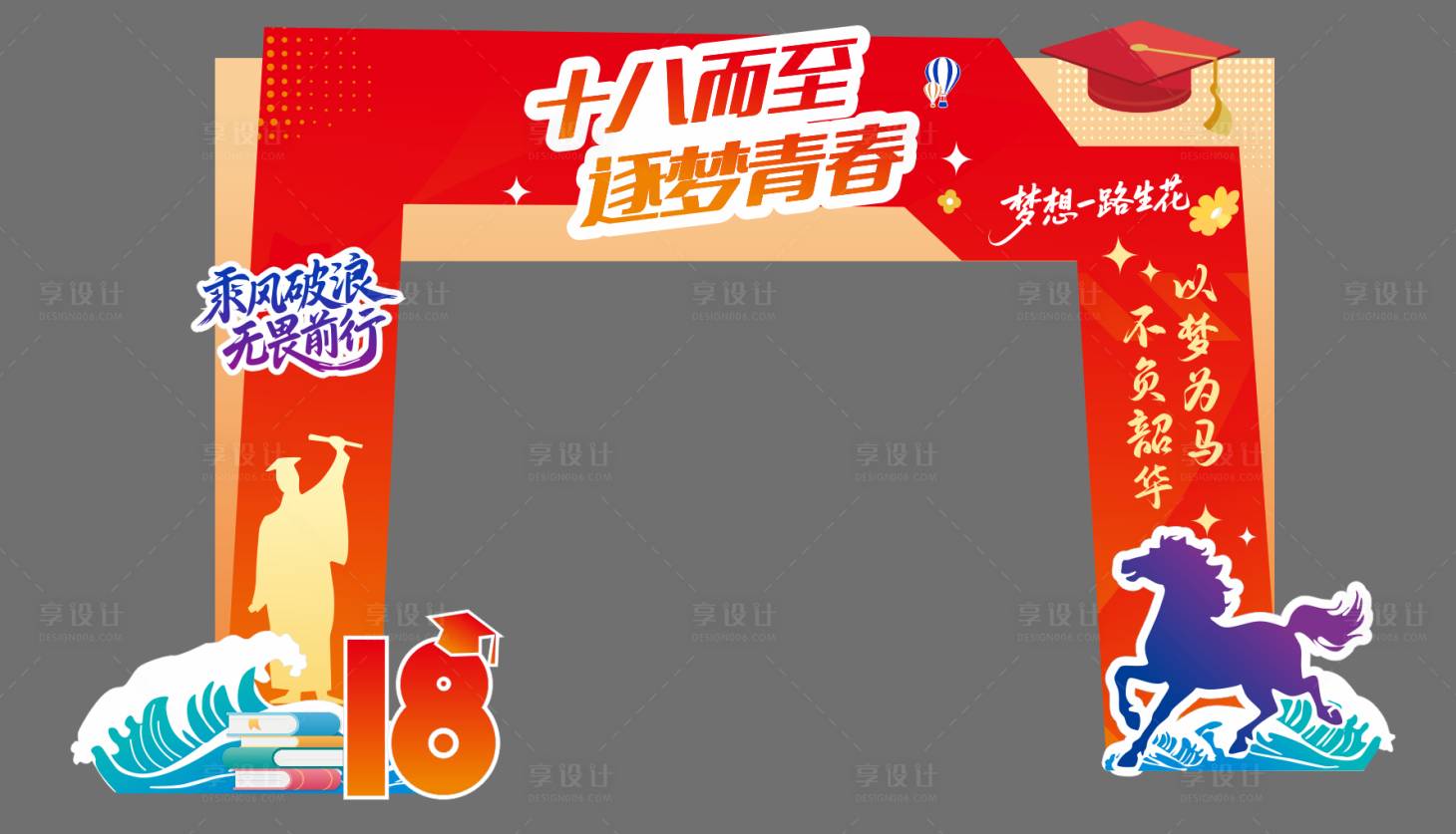 源文件下载【享设计】搜索编号：17630036671864217【18岁成人礼】
