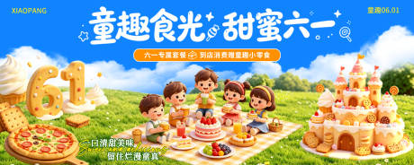 源文件下载【享设计】搜索编号：62890037005953339【六一儿童节套餐促销海报】