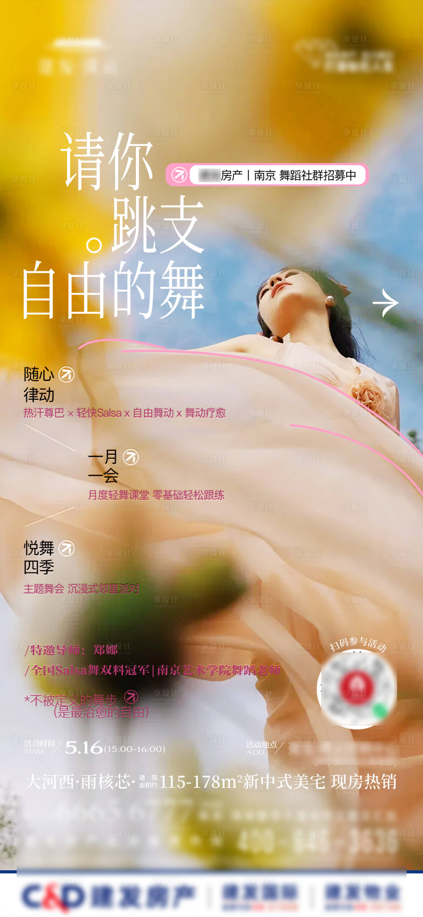 源文件下载【享设计】搜索编号：96000036823204143【社群舞蹈活动海报】