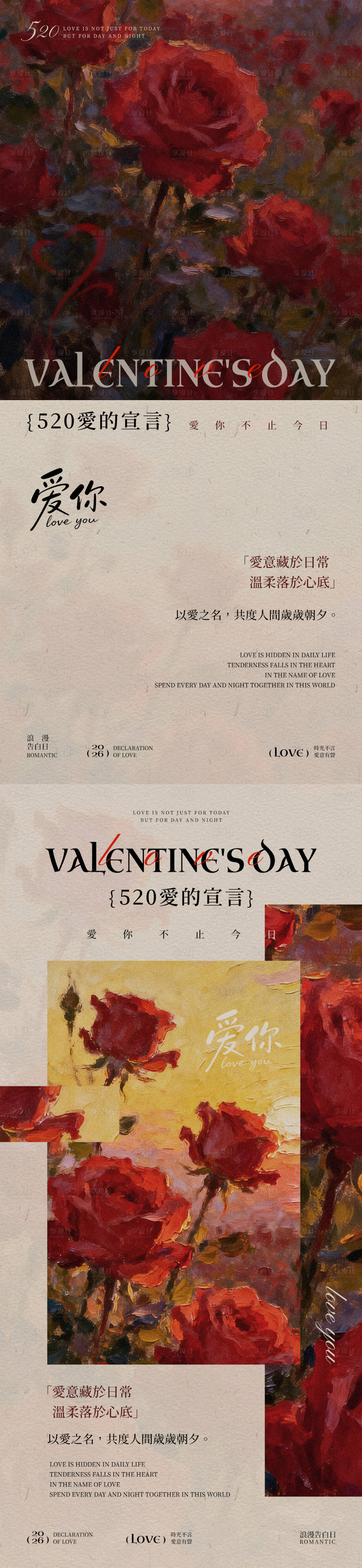 源文件下载【享设计】搜索编号：19230036864457331【520情人节宣传海报】