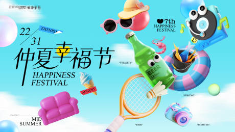 源文件下载【享设计】搜索编号：30020037009345055【夏季主视觉】