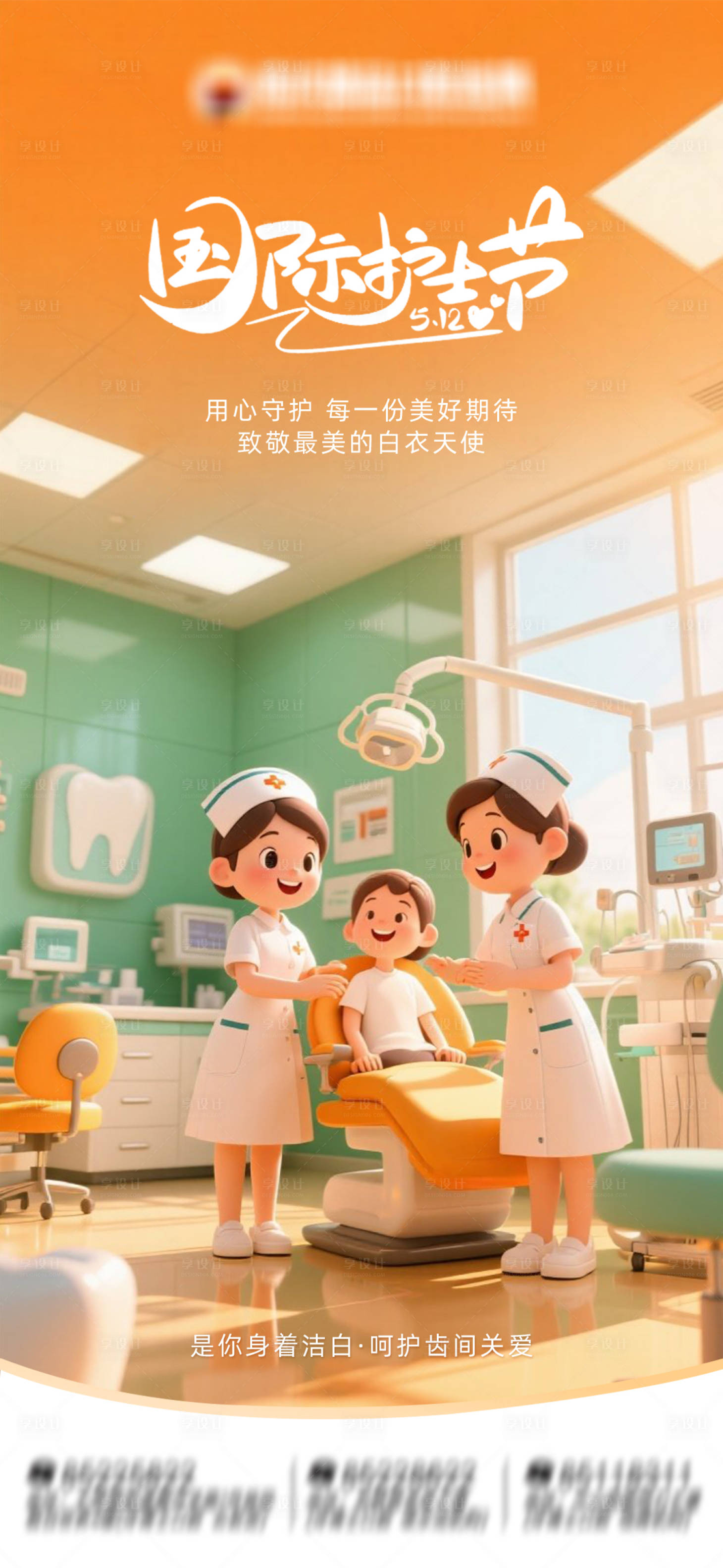 源文件下载【享设计】搜索编号：67380036787561665【口腔国际护士节海报】