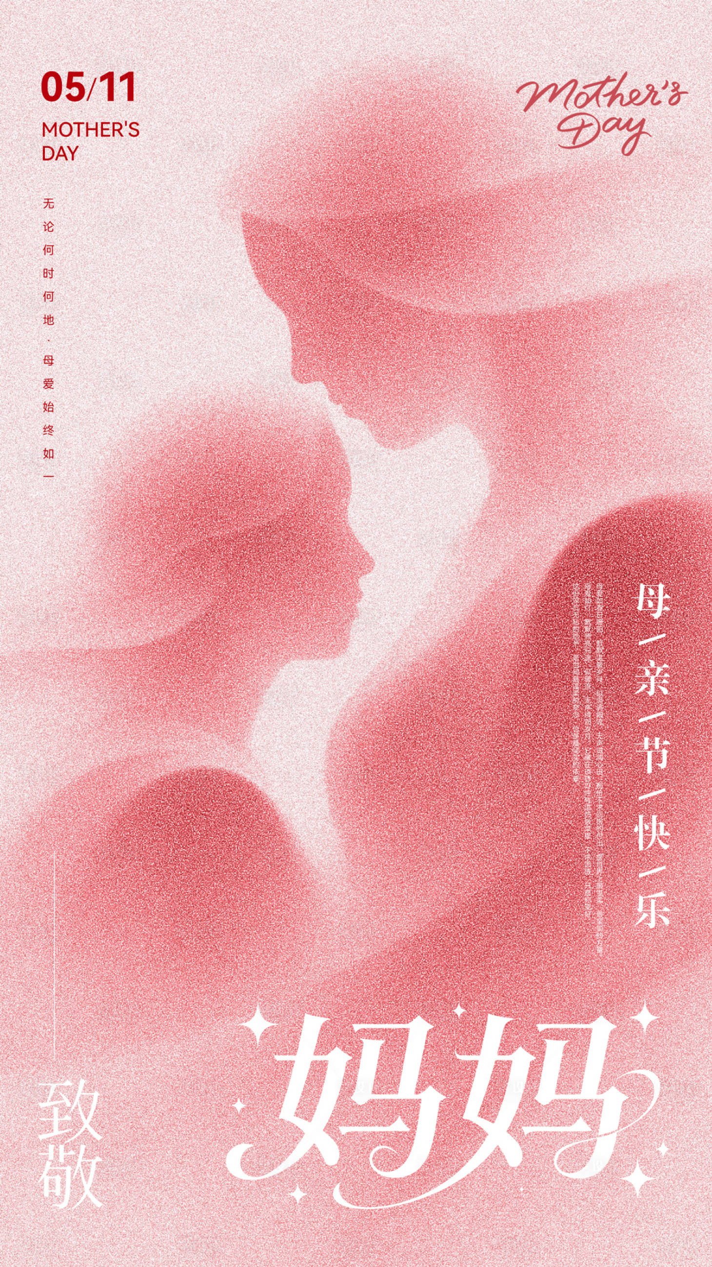 源文件下载【享设计】搜索编号：11910036746669009【母亲节宣传海报】