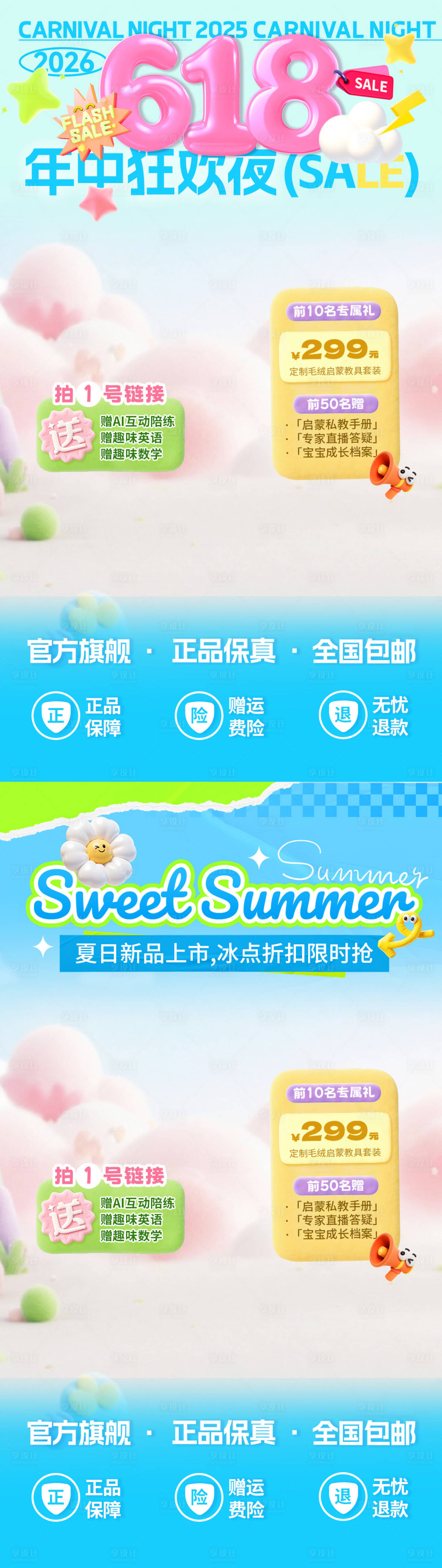 源文件下载【享设计】搜索编号：70630036672254333【3D膨胀拟人618气球弥散渐变直播】