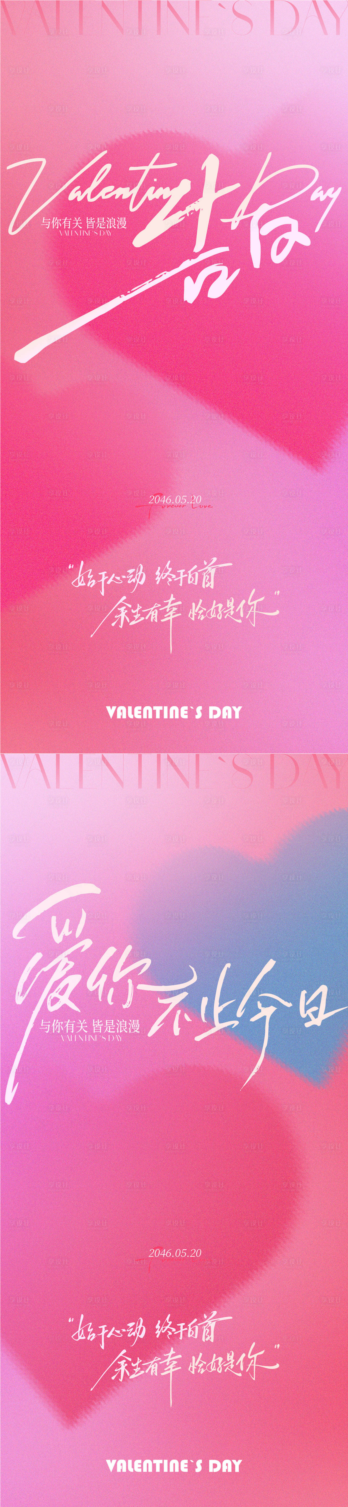 源文件下载【享设计】搜索编号：41570036824267688【520情人节告白海报】