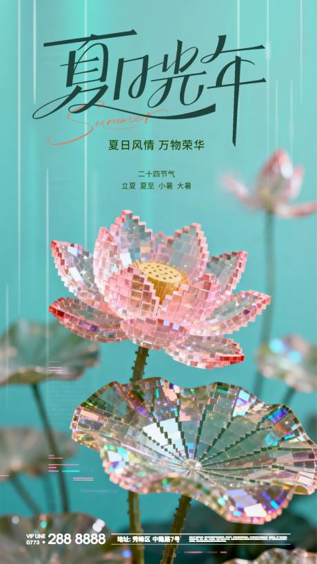 源文件下载【享设计】搜索编号：47750036727587043【夏日节气海报 】