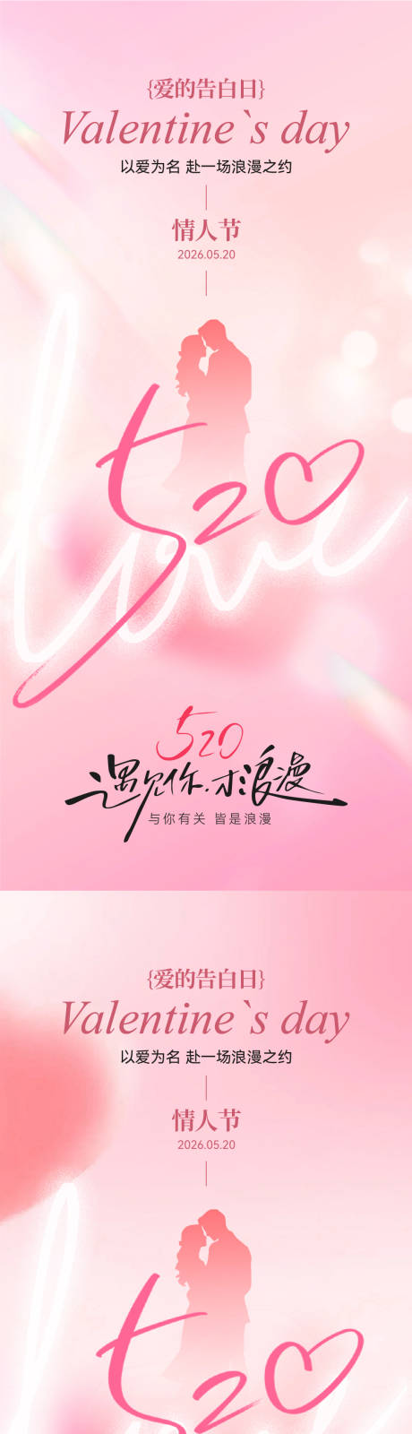 源文件下载【享设计】搜索编号：21280036754326057【520情人节简约海报】