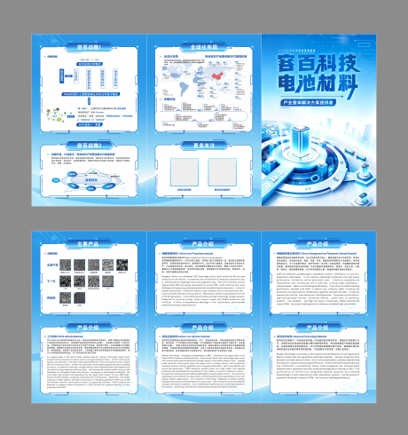源文件下载【享设计】搜索编号：58520036732796474【电池材料三折页】