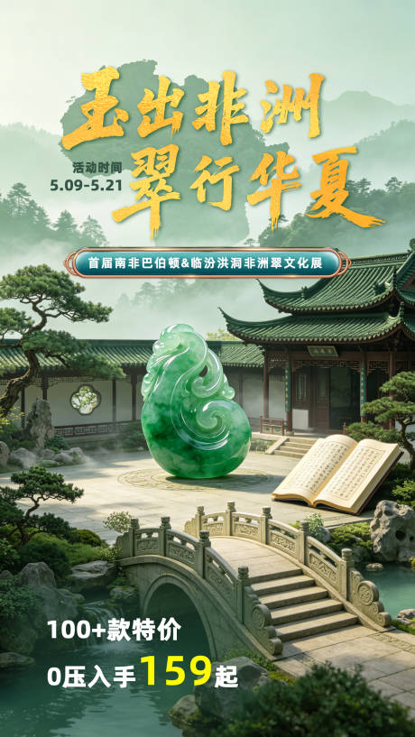 源文件下载【享设计】搜索编号：43470036743299872【非洲翠促销海报】