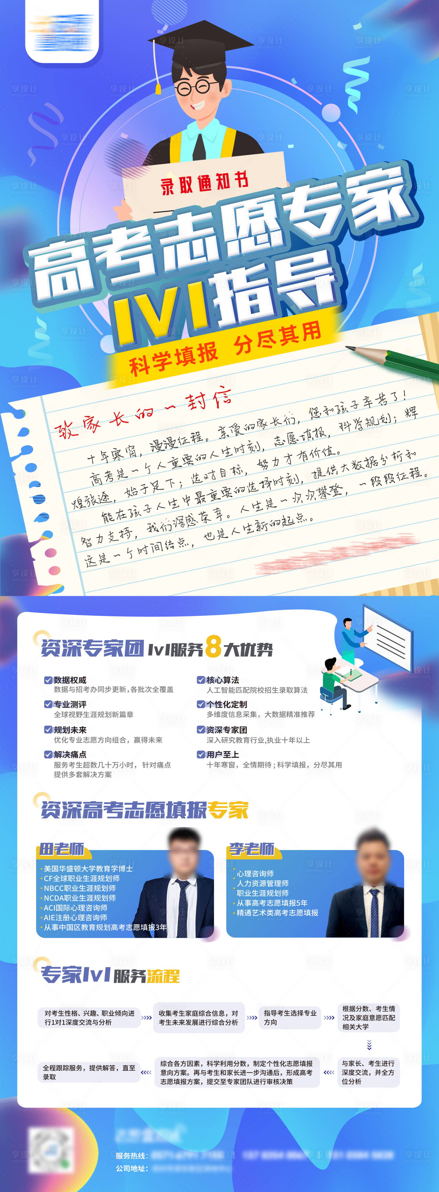 源文件下载【享设计】搜索编号：14130036791905648【高考志愿教育培训DM宣传单】