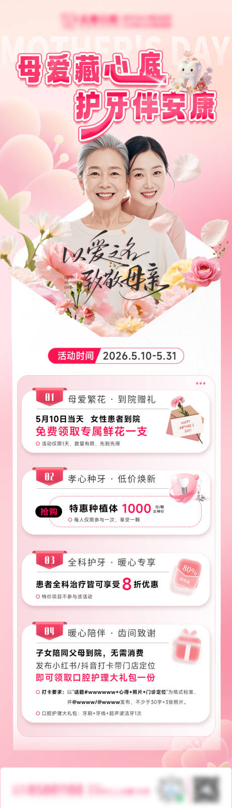 源文件下载【享设计】搜索编号：53410036807049077【母亲节活动海报】