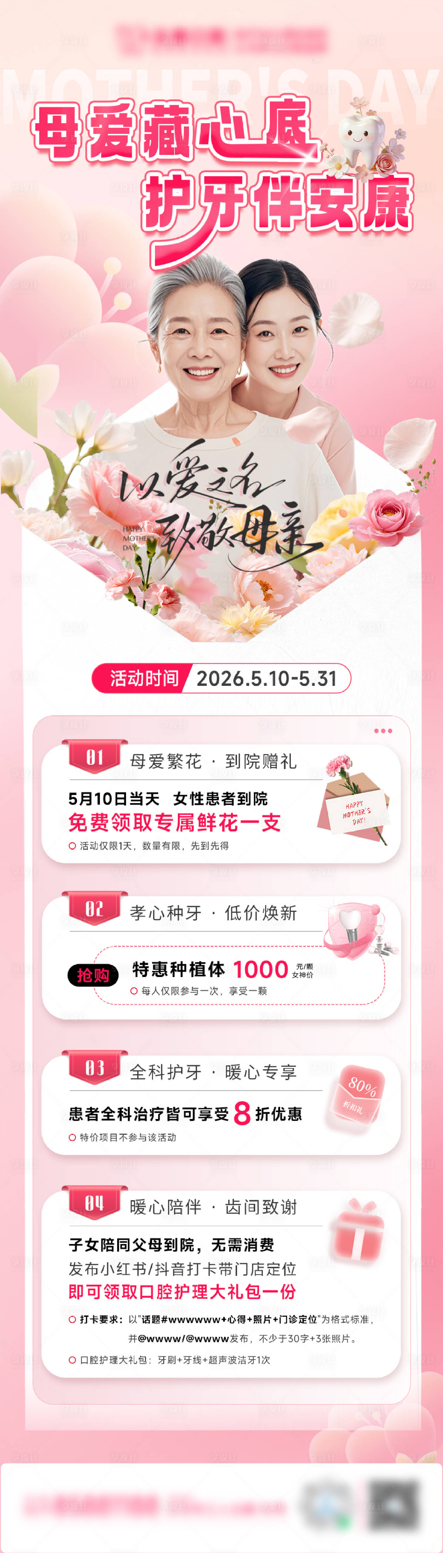 源文件下载【享设计】搜索编号：53410036807049077【母亲节活动海报】