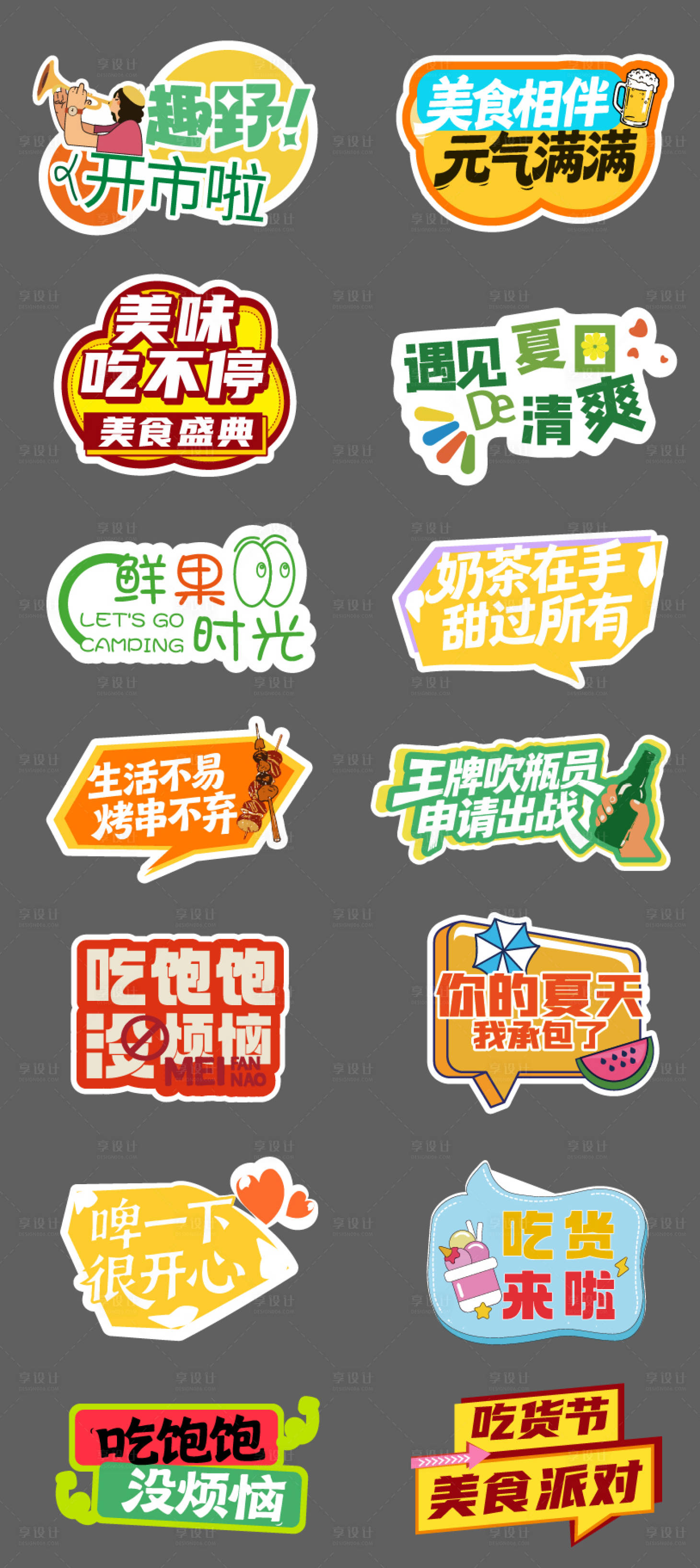 源文件下载【享设计】搜索编号：87780036675424908【美食手举牌】