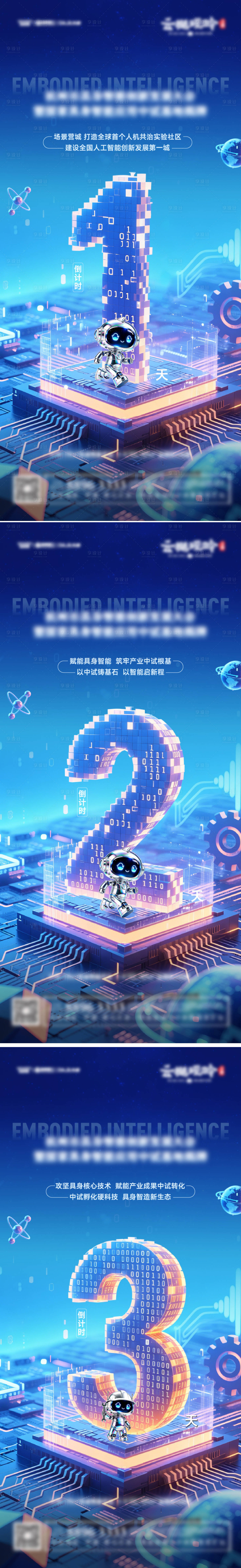 源文件下载【享设计】搜索编号：50790036783772162【人工智能倒计时】