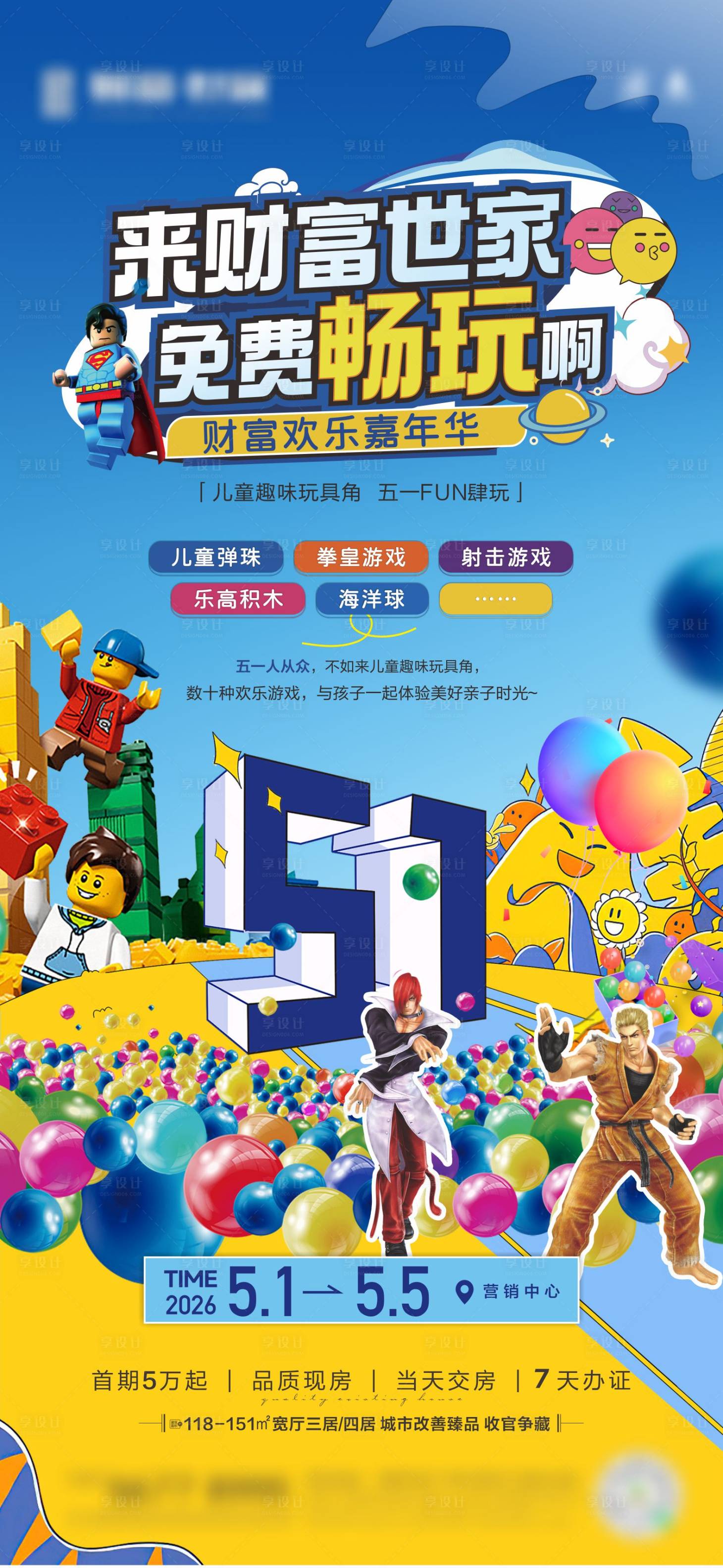 源文件下载【享设计】搜索编号：83930037034091372【儿童活动海报】