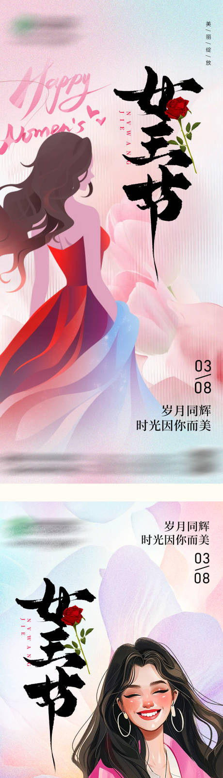 源文件下载【享设计】搜索编号：16330036807061263【女神节海报】