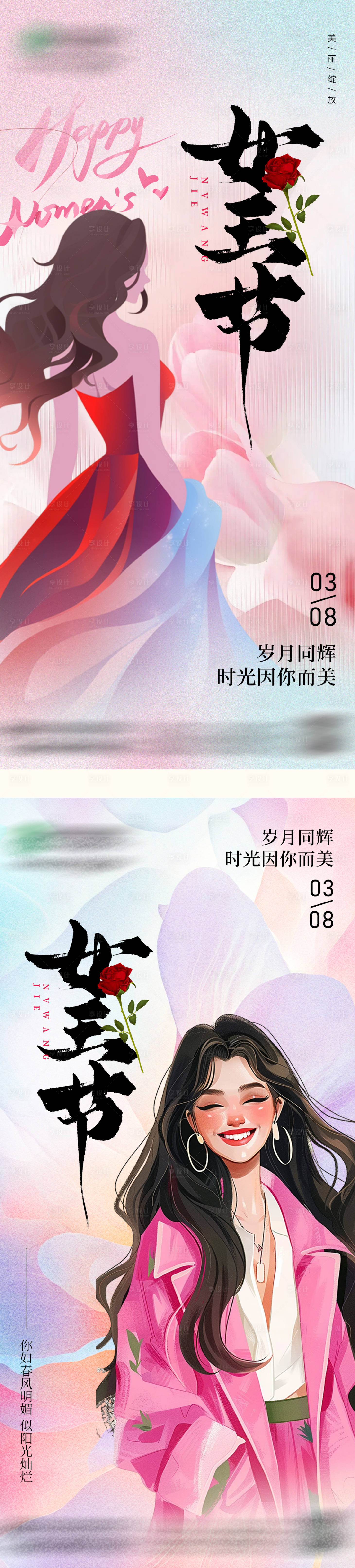 源文件下载【享设计】搜索编号：16330036807061263【女神节海报】