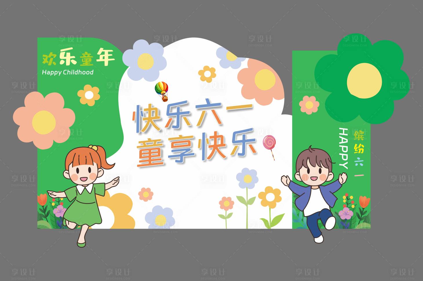 源文件下载【享设计】搜索编号：50570036824419274【儿童节美陈】