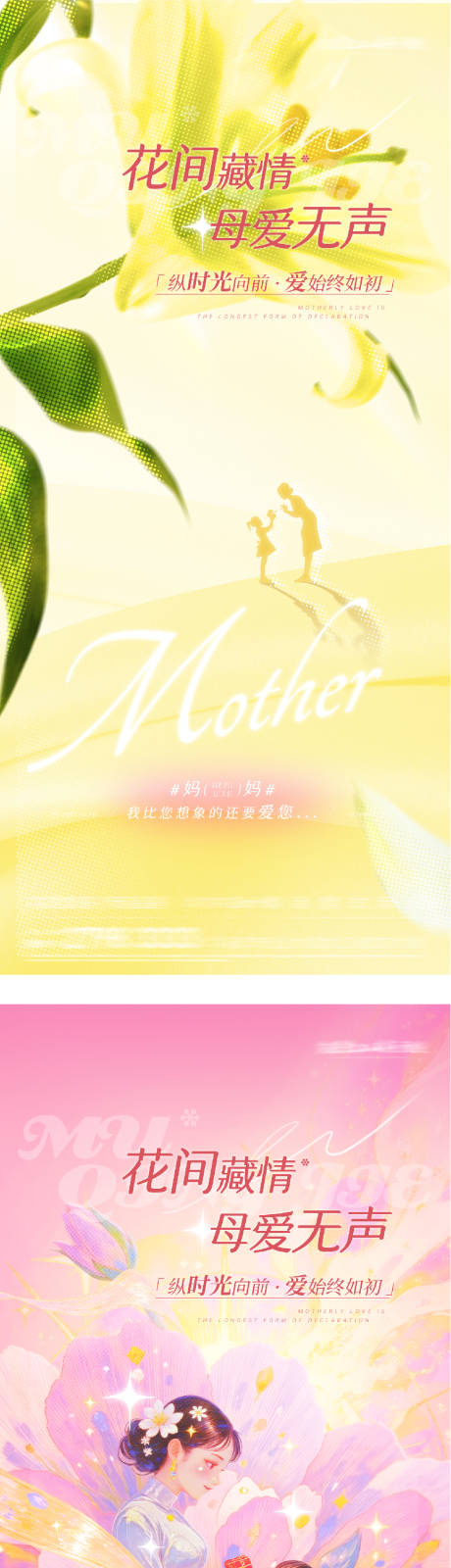源文件下载【享设计】搜索编号：97470036701985812【地产母亲节插画系海报】