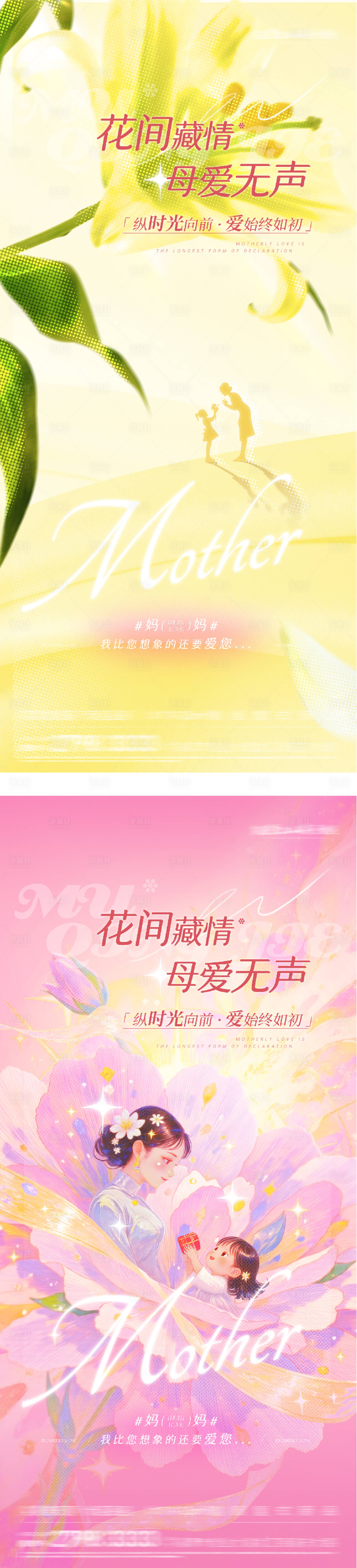 源文件下载【享设计】搜索编号：97470036701985812【地产母亲节插画系海报】