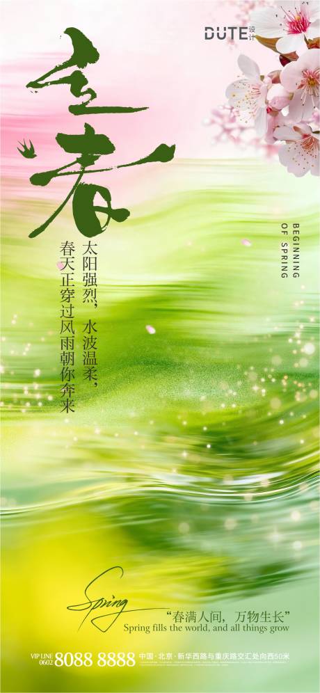 源文件下载【享设计】搜索编号：12510036831765686【立春海报】