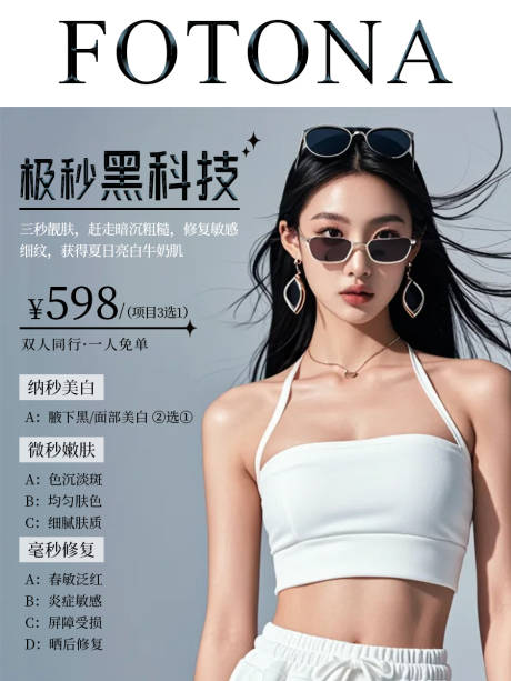 源文件下载【享设计】搜索编号：86070036702492425【美容院4比3朋友圈海报】