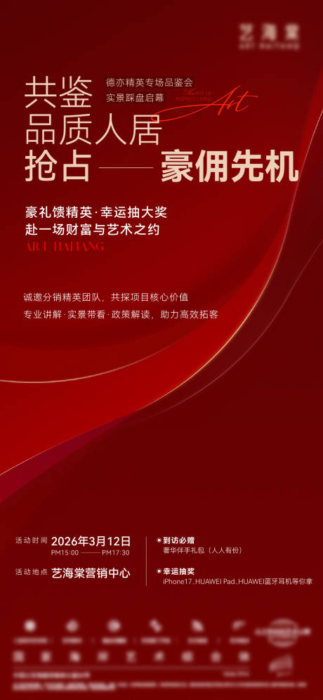 源文件下载【享设计】搜索编号：67760036768755533【地产海报】