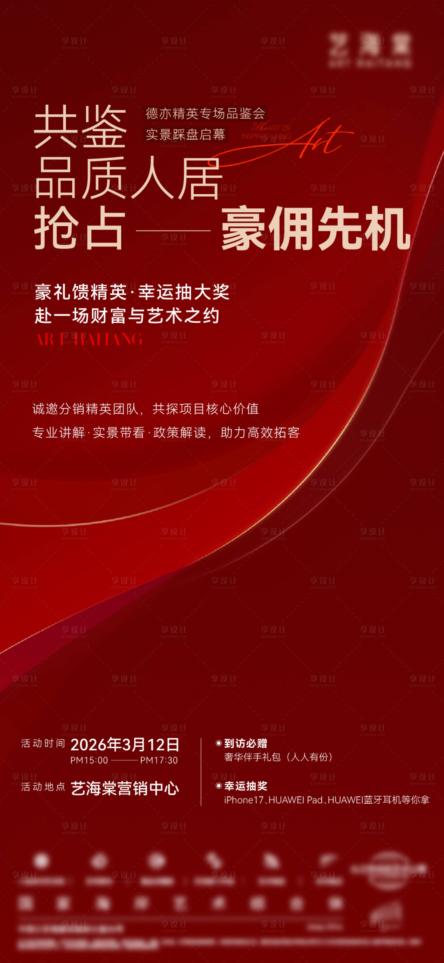 源文件下载【享设计】搜索编号：67760036768755533【地产海报】