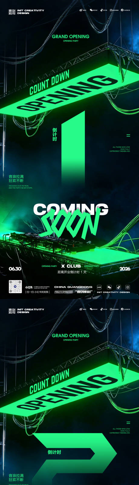 源文件下载【享设计】搜索编号：35530036775671952【开业周年倒计时音乐酒吧】