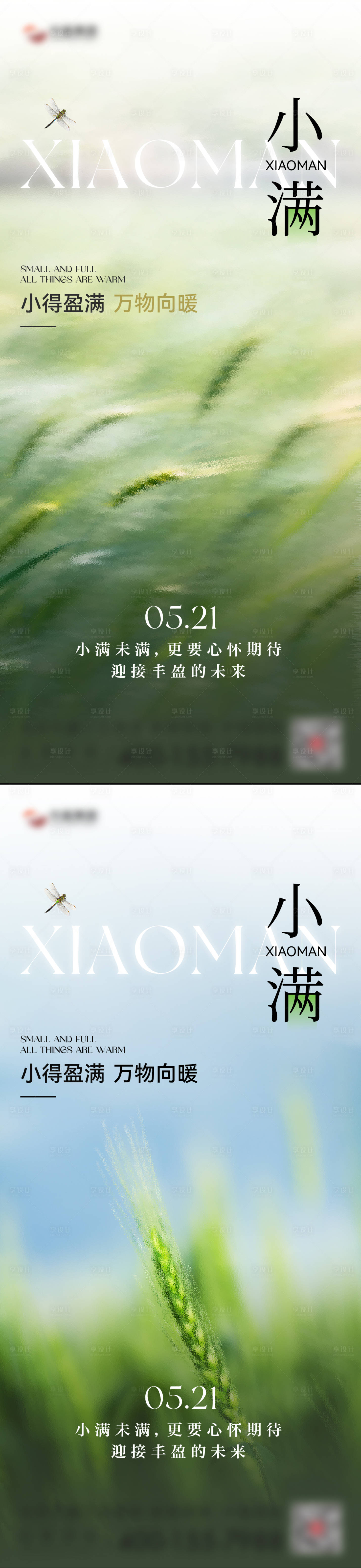 源文件下载【享设计】搜索编号：38370036833268579【小满节气海报】