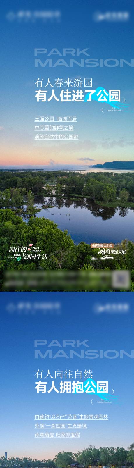 源文件下载【享设计】搜索编号：15870036919359684【地产湖景公园系列海报】