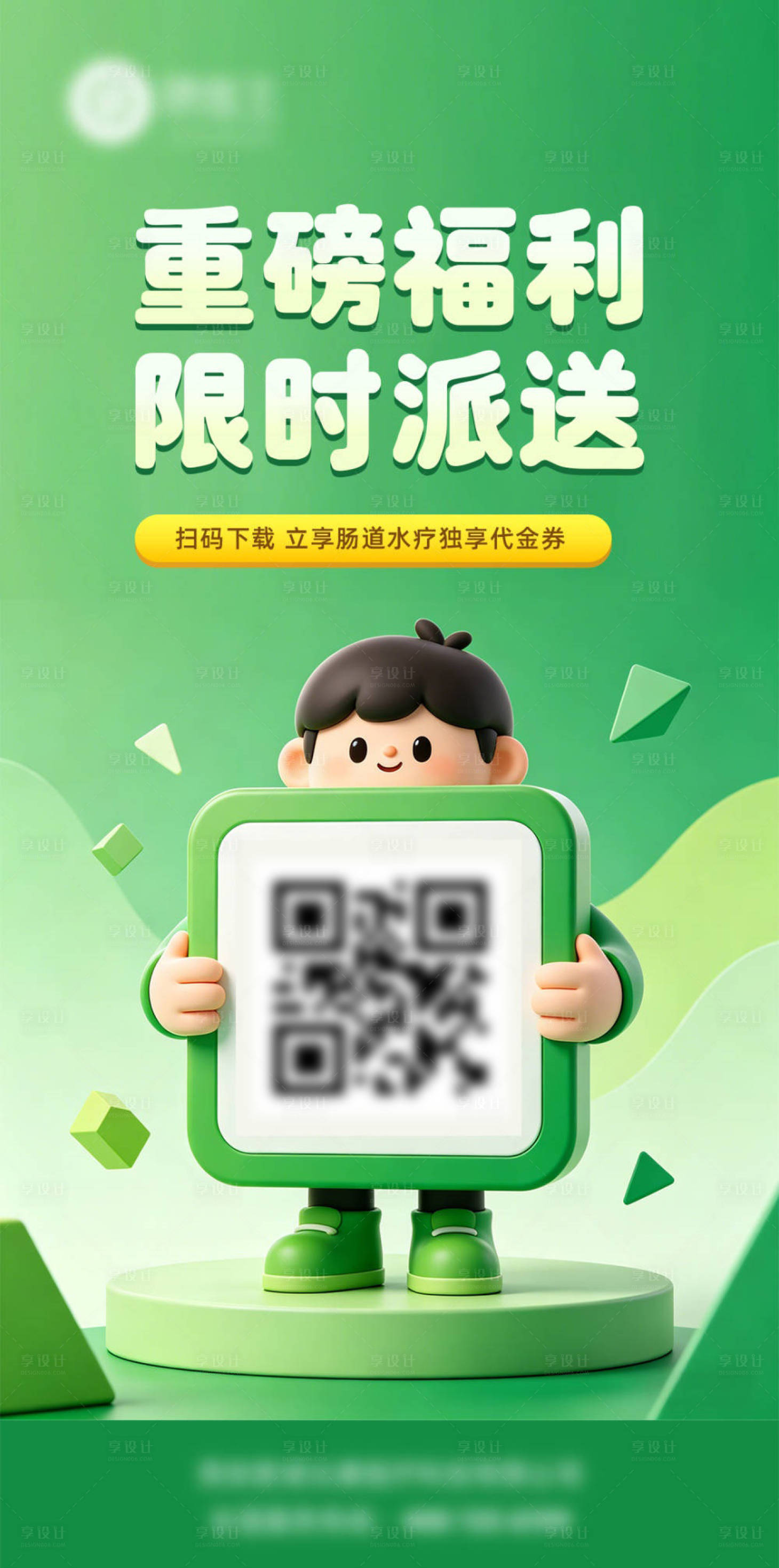 源文件下载【享设计】搜索编号：51660036627452657【绿色AI卡通二维码下载促销海报】