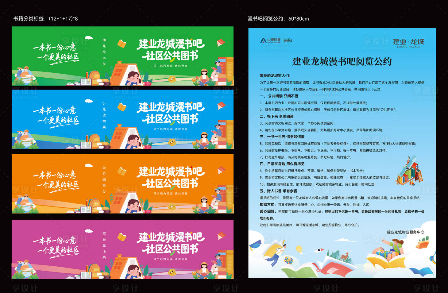 源文件下载【享设计】搜索编号：33590036685933445【捐书活动物料】