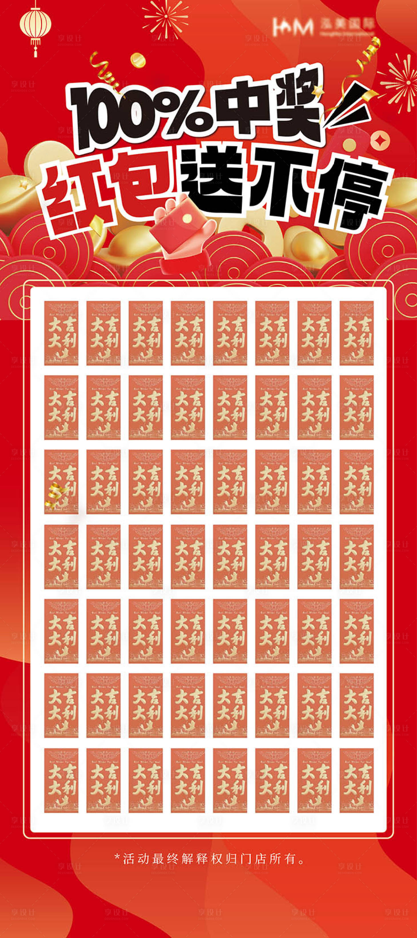 源文件下载【享设计】搜索编号：59380036821293330【红包墙抽奖展架】