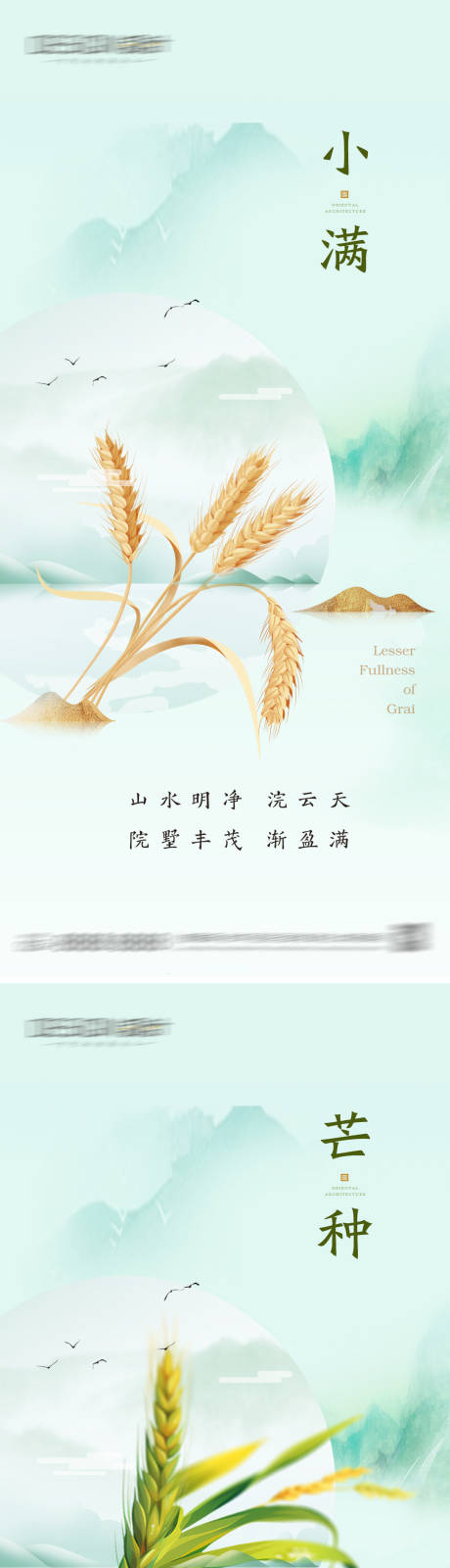 源文件下载【享设计】搜索编号：46540036832106823【小满芒种节气海报】