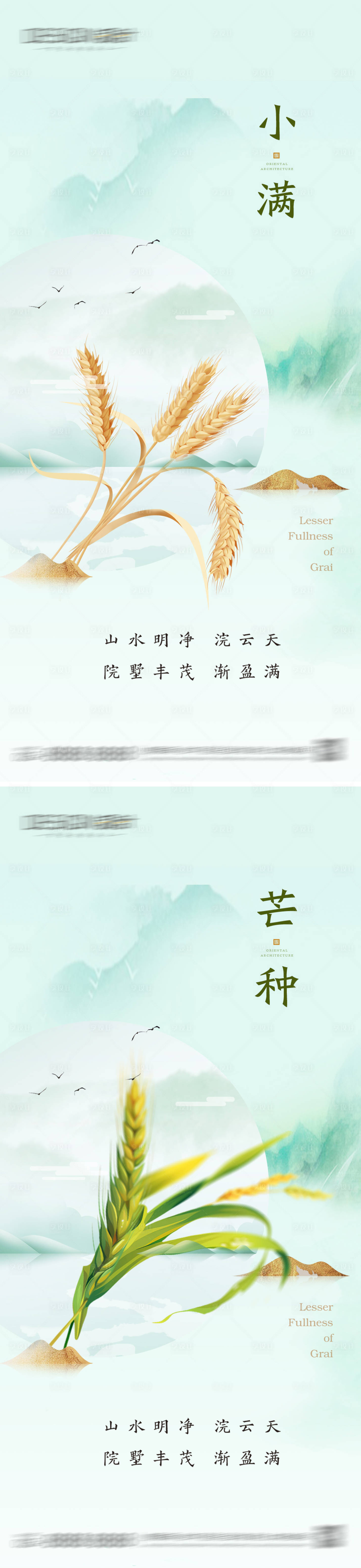 源文件下载【享设计】搜索编号：46540036832106823【小满芒种节气海报】