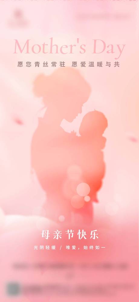 源文件下载【享设计】搜索编号：25210036706541178【母亲节简约浅色红色借势海报】