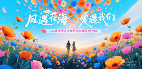 源文件下载【享设计】搜索编号：35230036754842030【520情人节活动背景板】