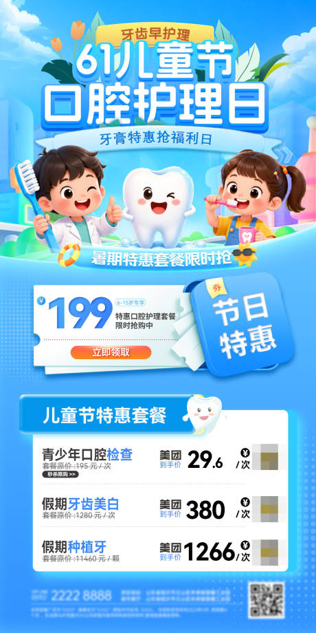源文件下载【享设计】搜索编号：65680036769517661【61六一儿童节口腔医疗牙齿护齿牙膏涂】