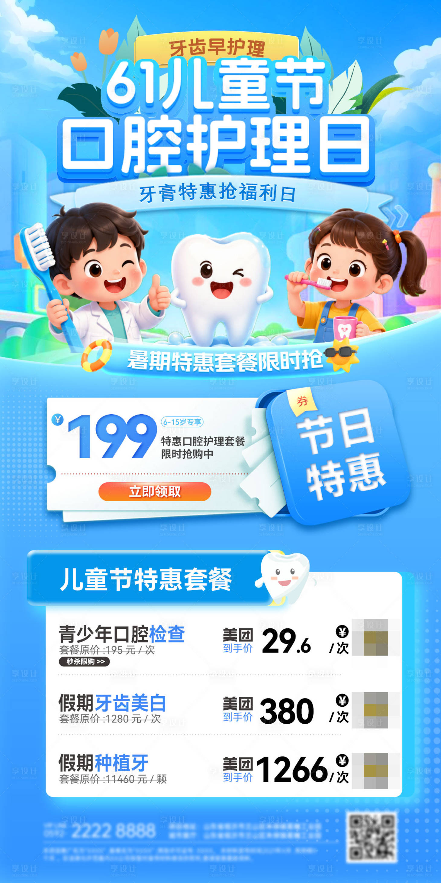 源文件下载【享设计】搜索编号：65680036769517661【61六一儿童节口腔医疗牙齿护齿牙膏涂】