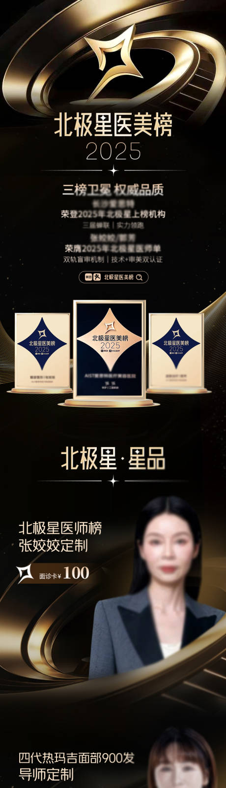 源文件下载【享设计】搜索编号：97340036719033676【医美活动详情页】
