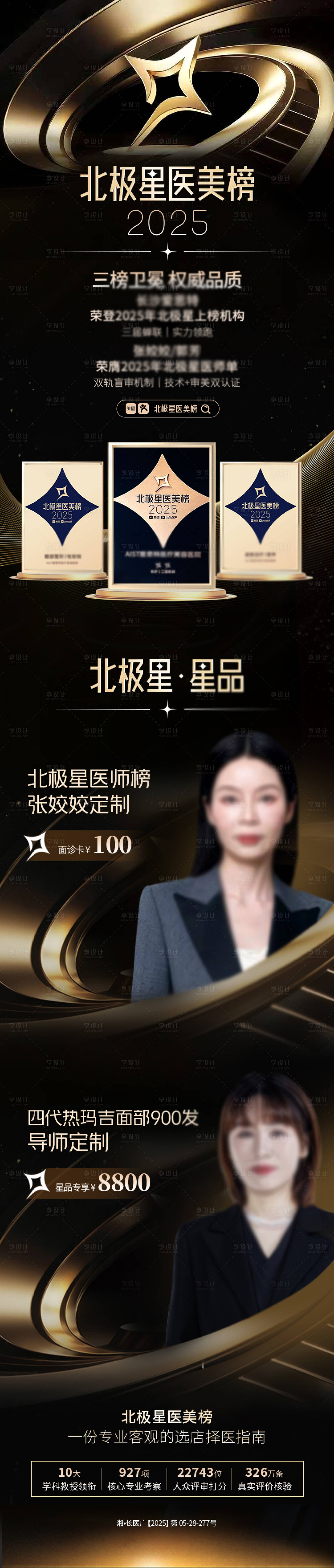 源文件下载【享设计】搜索编号：97340036719033676【医美活动详情页】