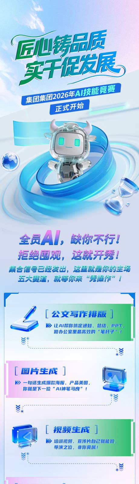 源文件下载【享设计】搜索编号：86260036759084276【AI科技感智慧交互学习长图】