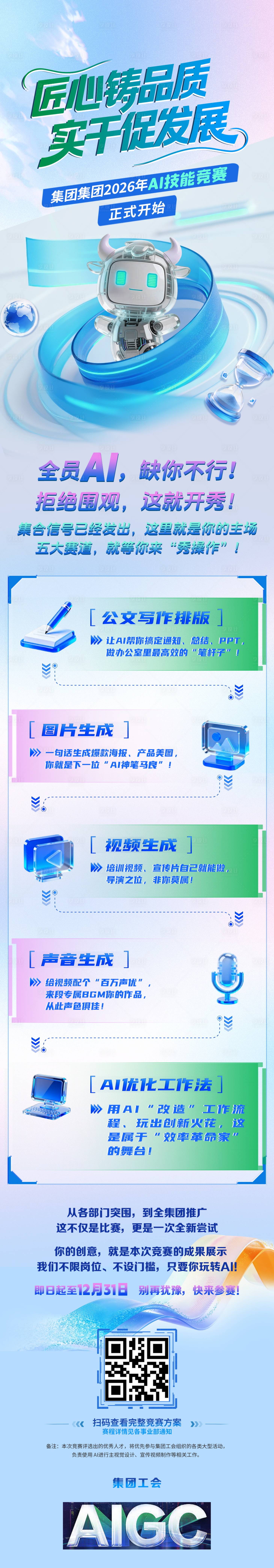 源文件下载【享设计】搜索编号：86260036759084276【AI科技感智慧交互学习长图】